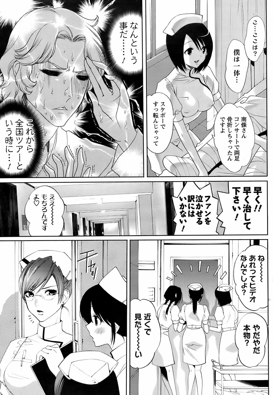 COMIC Men's Young 2009-02 page 93 full