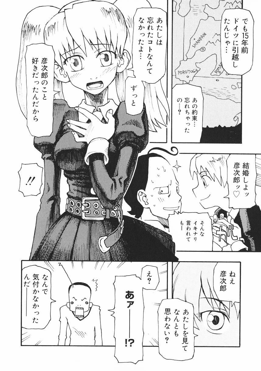 [Kudou Hisashi] Crush Banji Kyuusu page 12 full