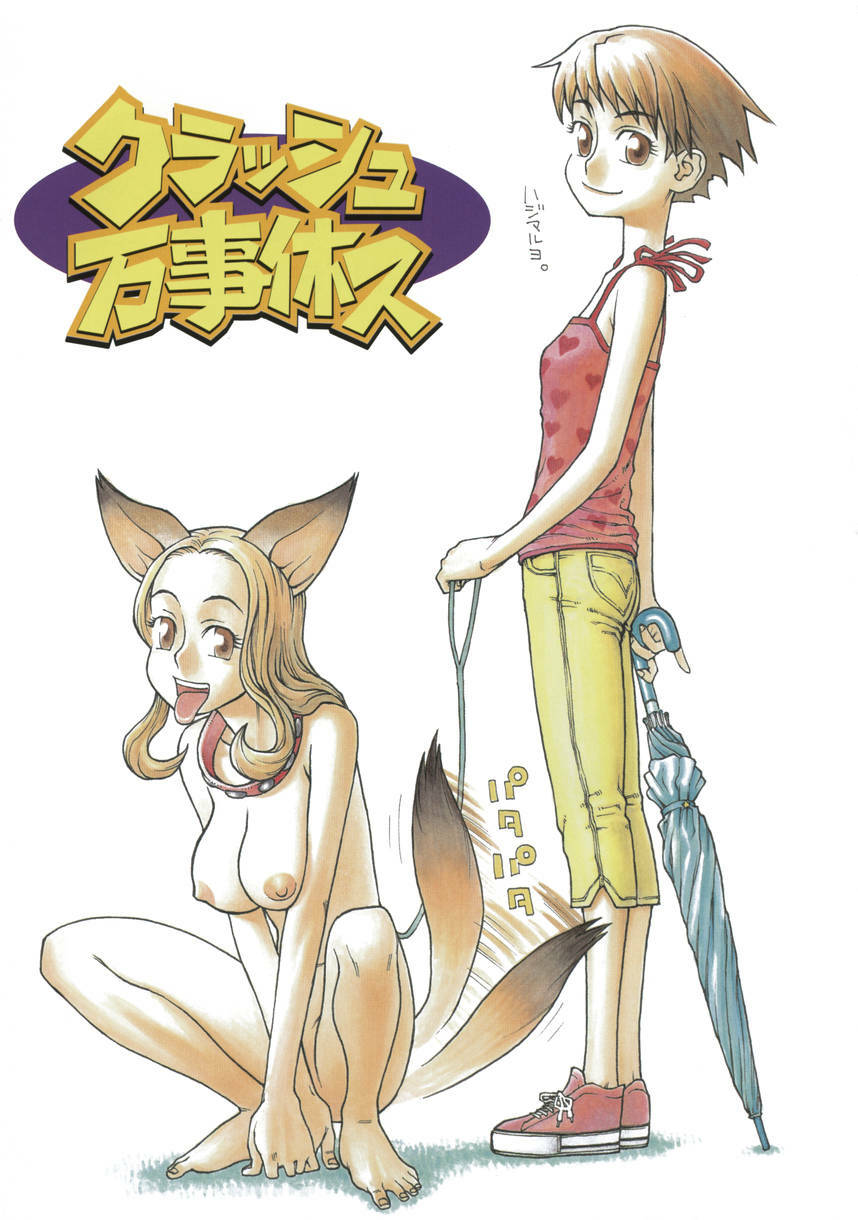 [Kudou Hisashi] Crush Banji Kyuusu page 5 full