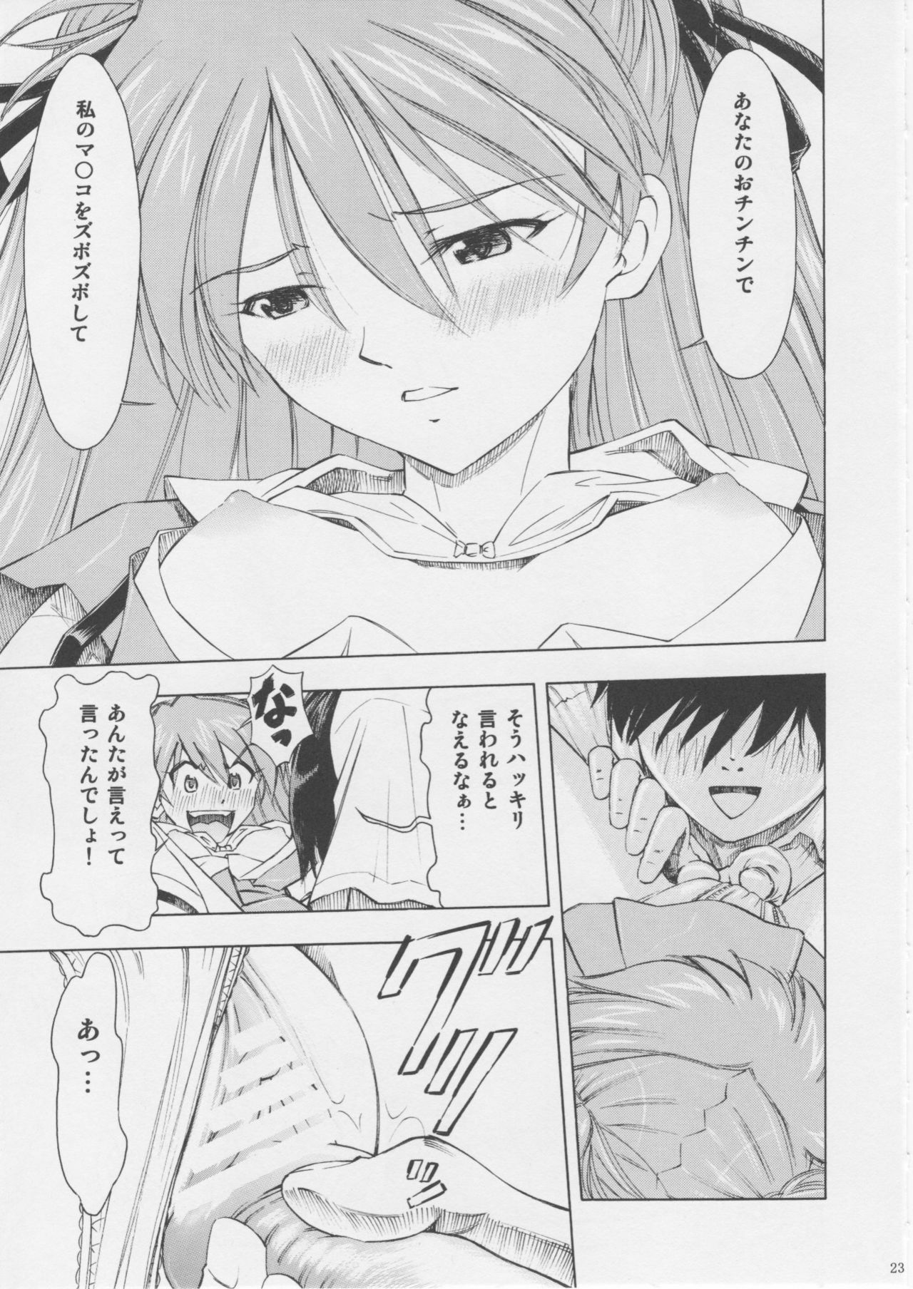 (C75) [Studio Wallaby (Kura Oh)] Asuka You (Neon Genesis Evangelion) page 22 full