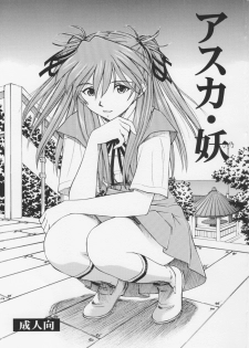 (C75) [Studio Wallaby (Kura Oh)] Asuka You (Neon Genesis Evangelion)