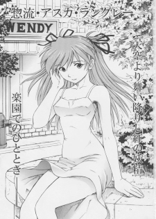 (C75) [Studio Wallaby (Kura Oh)] Asuka You (Neon Genesis Evangelion) - page 2