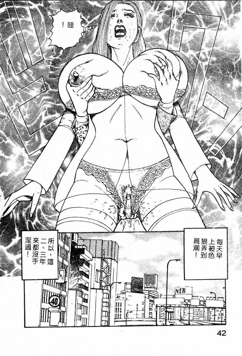 [Nemuri Taiyo] Mai no Kyonyuu Ranbu [Chinese] page 37 full