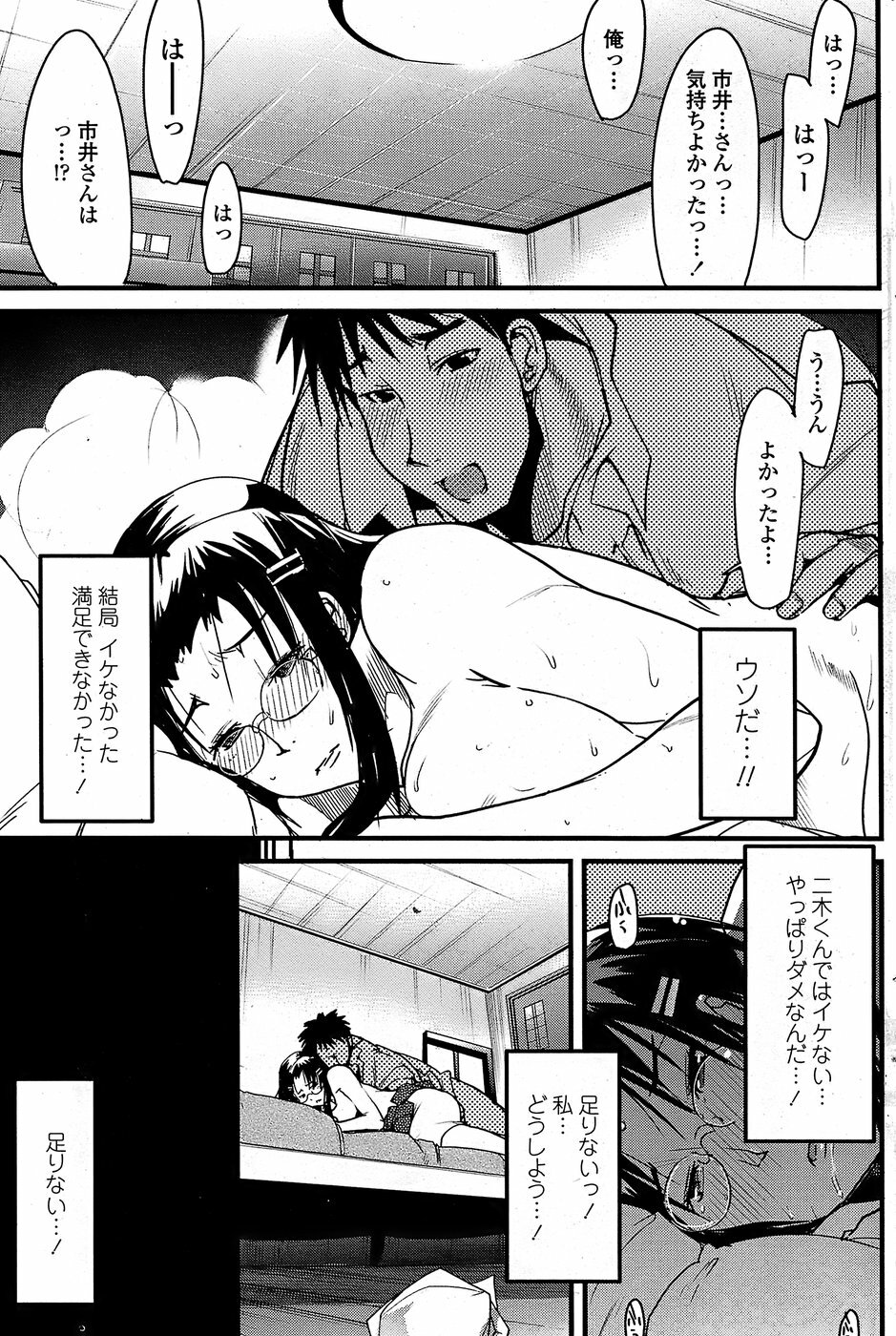 COMIC Penguin Club Sanzokuban 2008-08 page 101 full