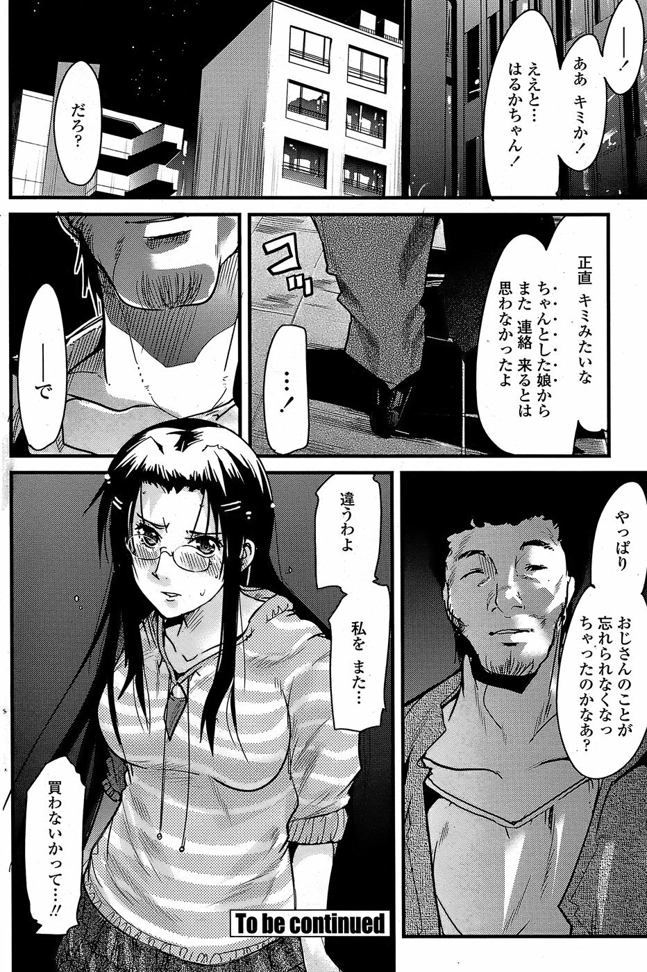 COMIC Penguin Club Sanzokuban 2008-08 page 102 full