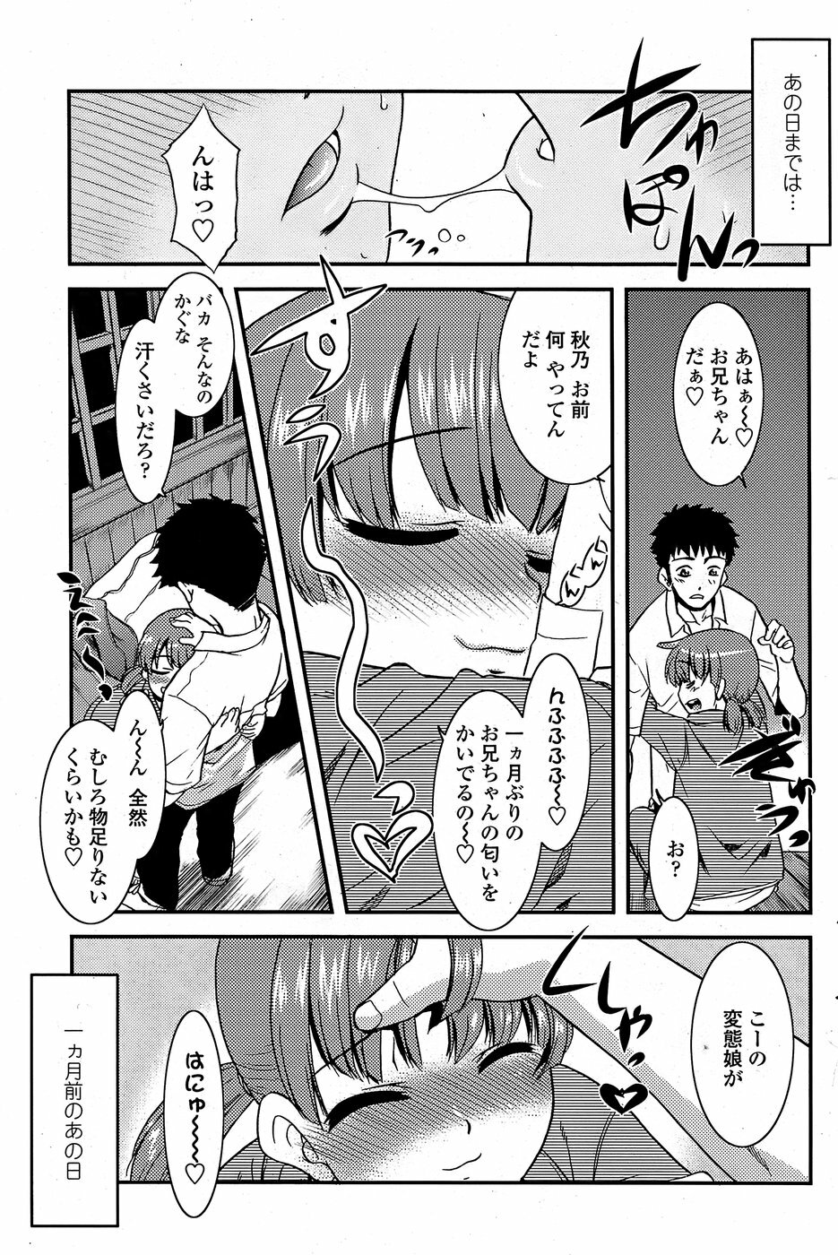 COMIC Penguin Club Sanzokuban 2008-08 page 107 full