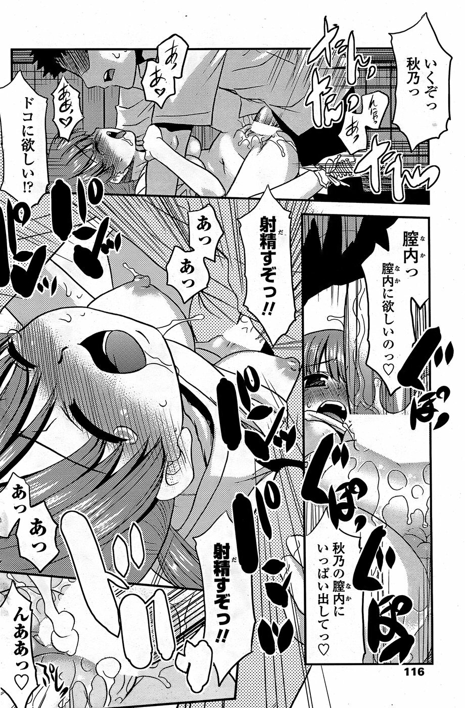 COMIC Penguin Club Sanzokuban 2008-08 page 118 full