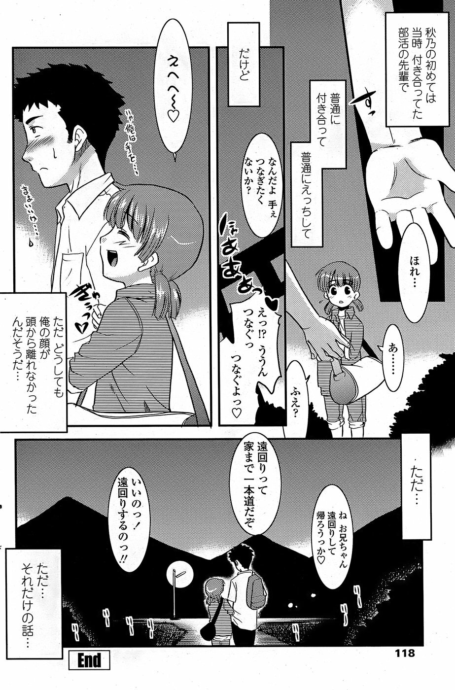 COMIC Penguin Club Sanzokuban 2008-08 page 120 full