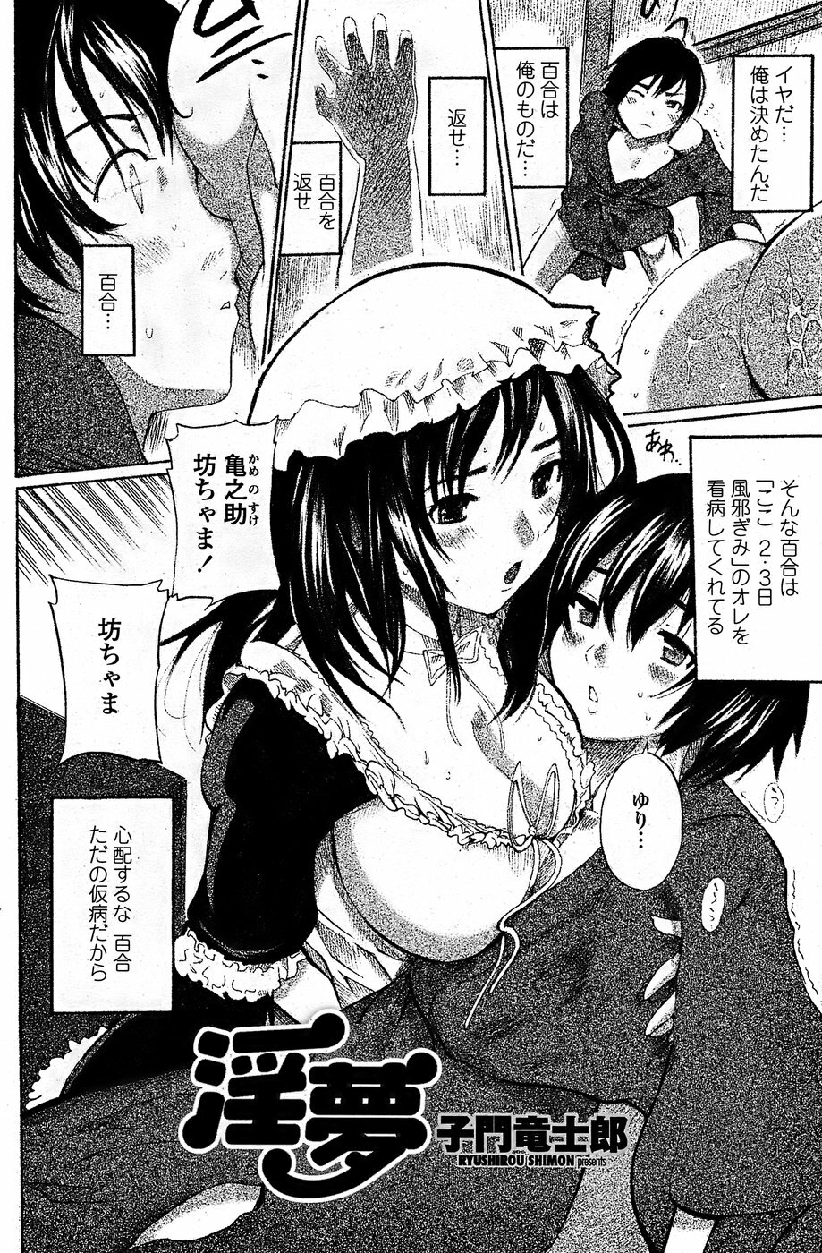 COMIC Penguin Club Sanzokuban 2008-08 page 122 full