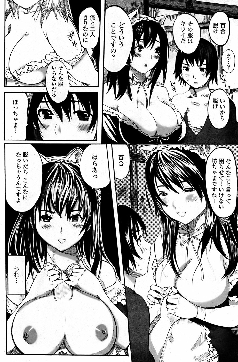COMIC Penguin Club Sanzokuban 2008-08 page 124 full