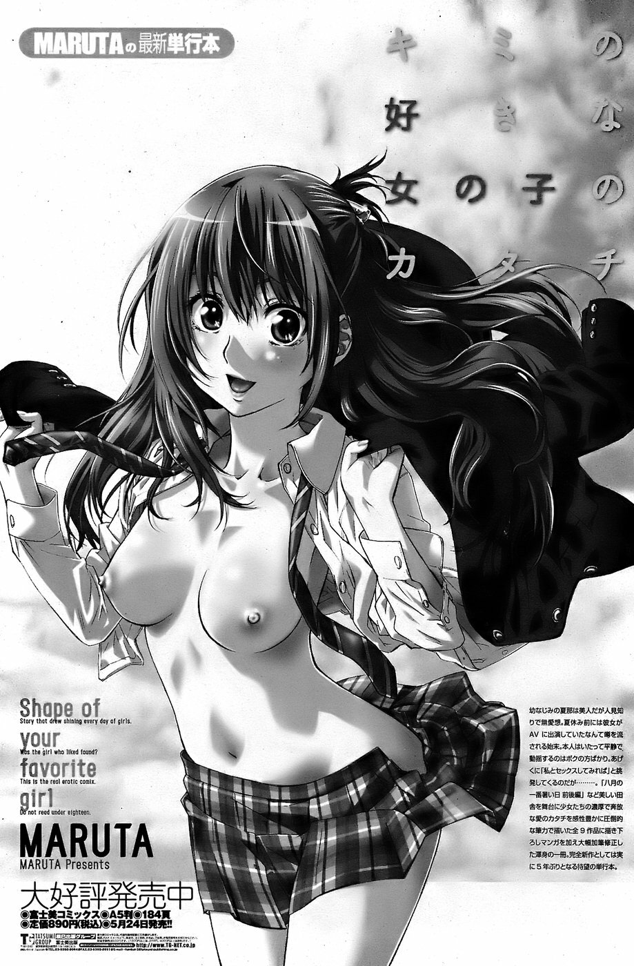 COMIC Penguin Club Sanzokuban 2008-08 page 137 full