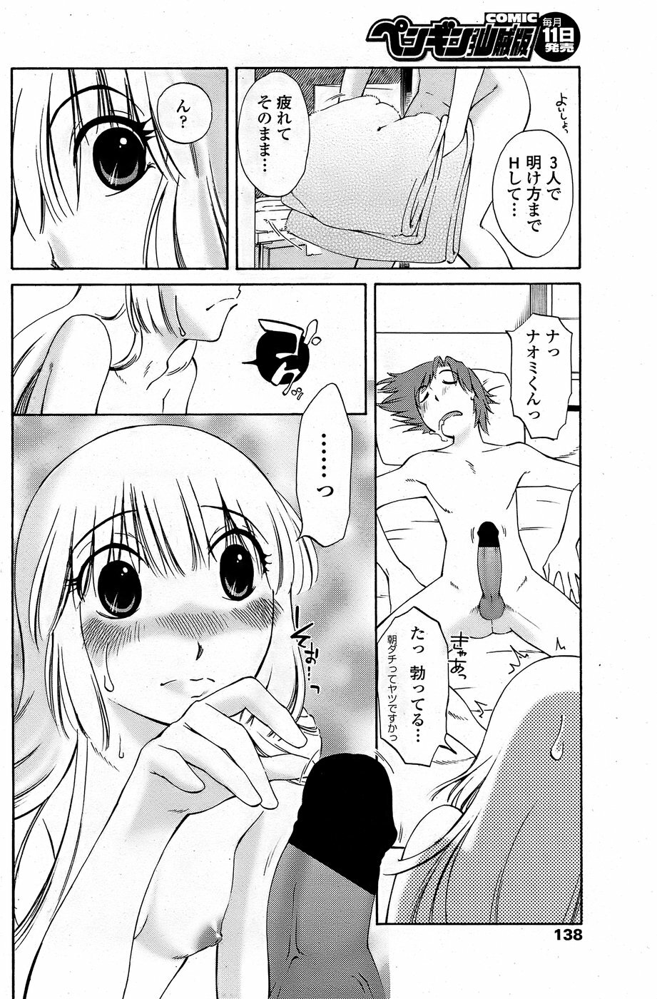 COMIC Penguin Club Sanzokuban 2008-08 page 140 full