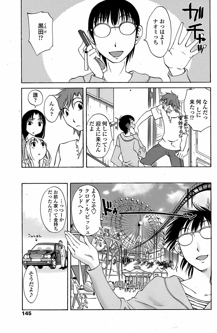 COMIC Penguin Club Sanzokuban 2008-08 page 147 full