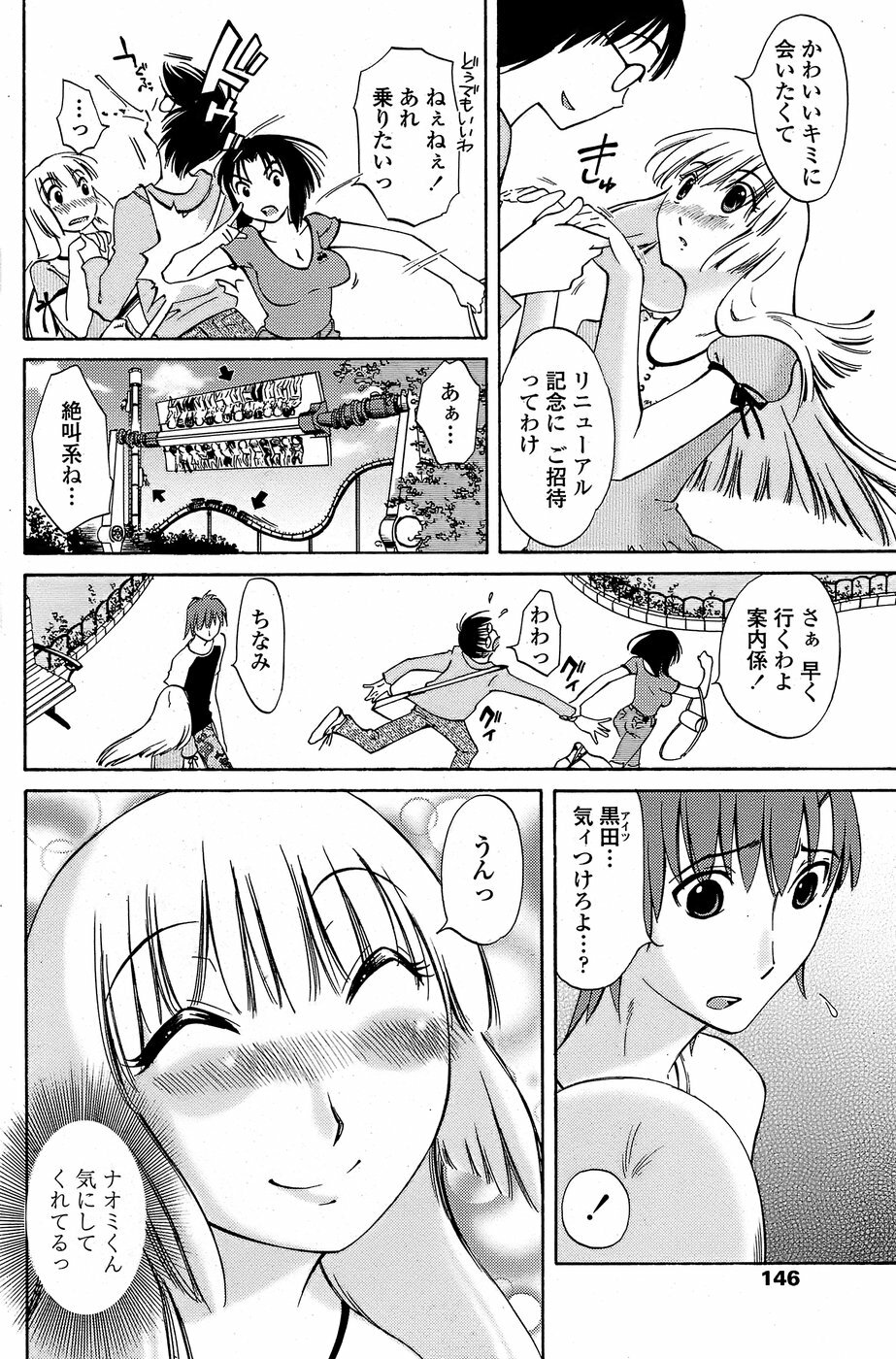 COMIC Penguin Club Sanzokuban 2008-08 page 148 full