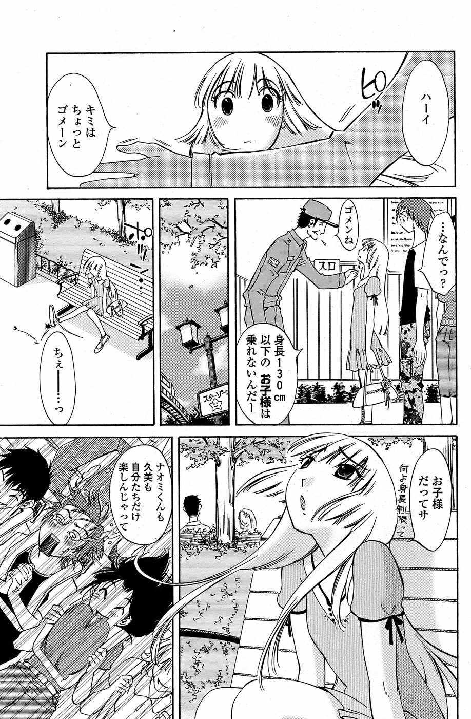 COMIC Penguin Club Sanzokuban 2008-08 page 149 full