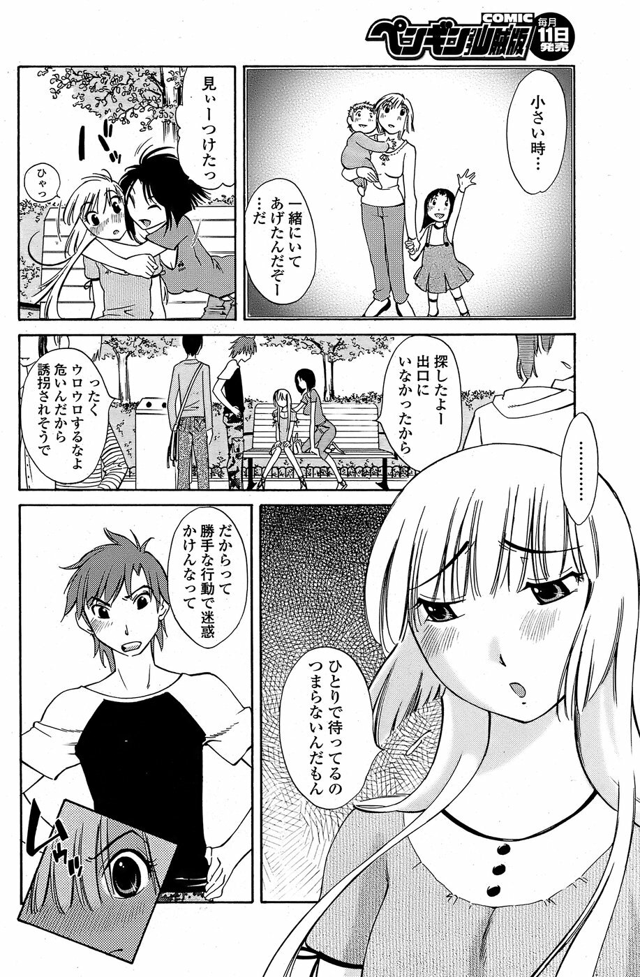 COMIC Penguin Club Sanzokuban 2008-08 page 150 full