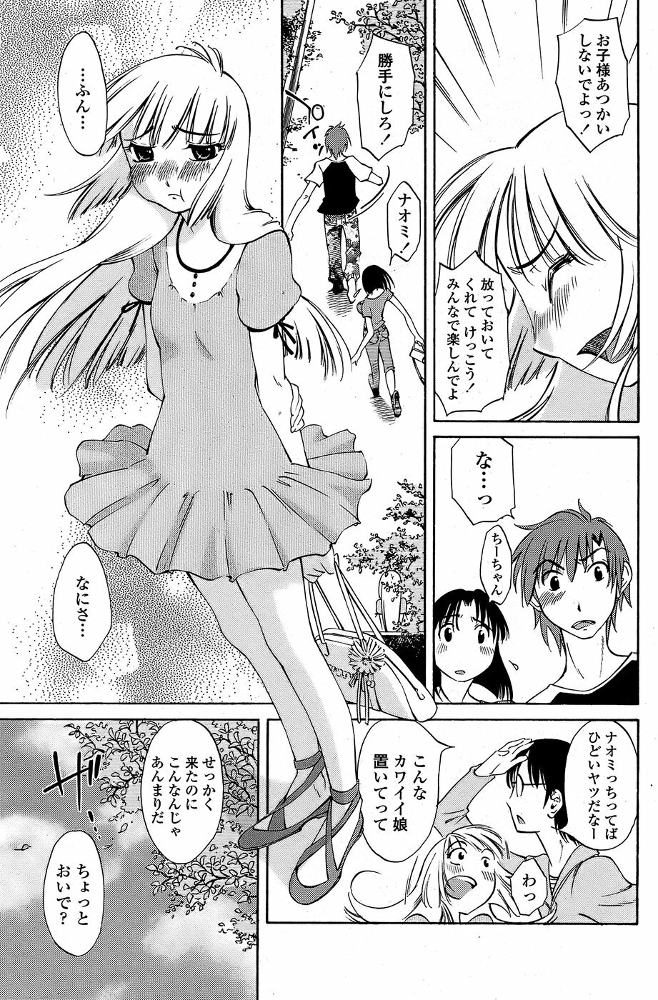 COMIC Penguin Club Sanzokuban 2008-08 page 151 full