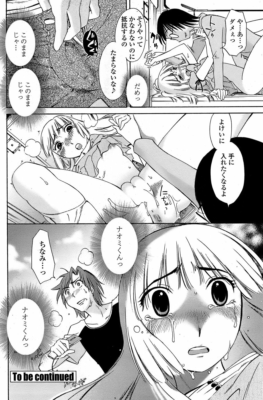 COMIC Penguin Club Sanzokuban 2008-08 page 156 full