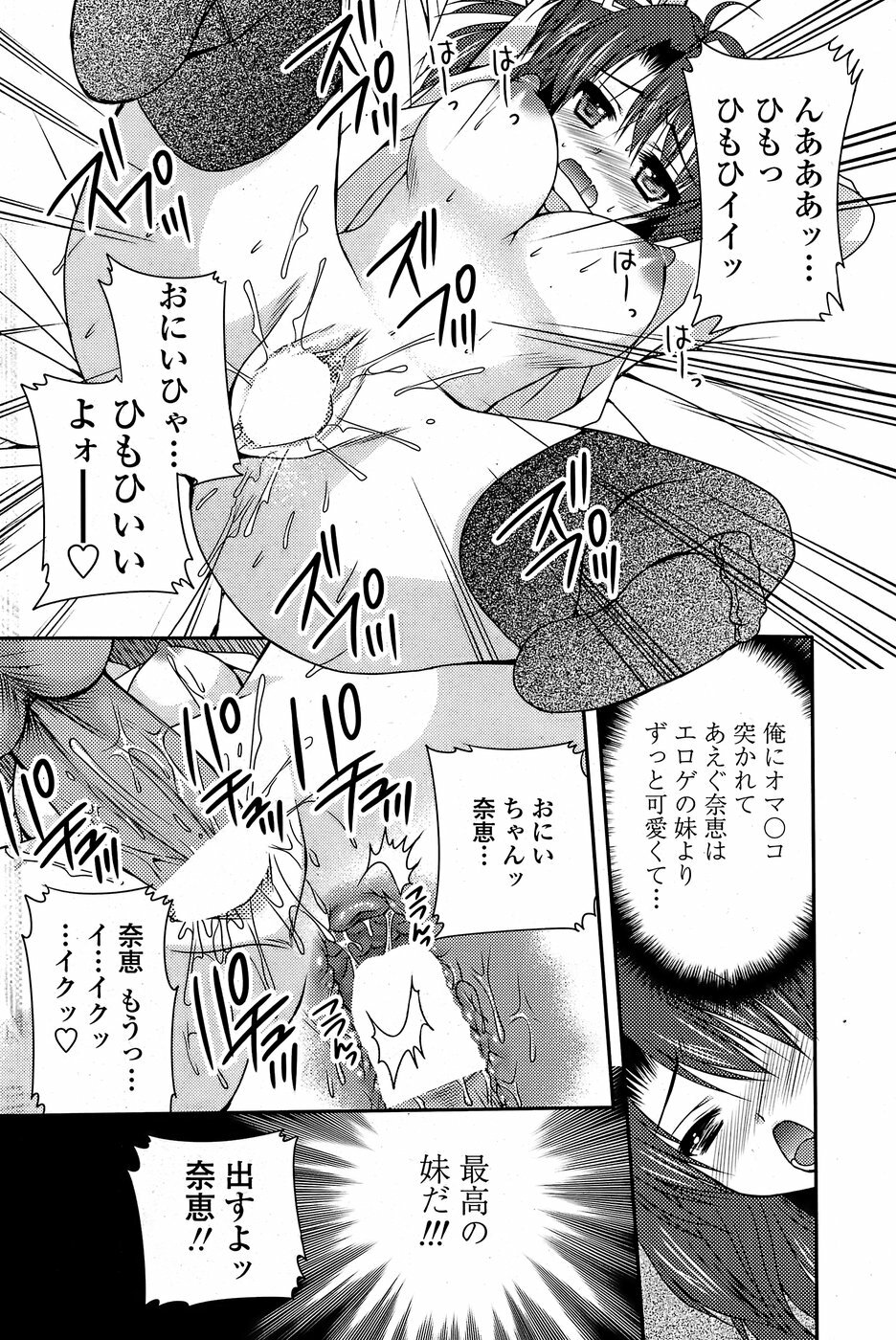 COMIC Penguin Club Sanzokuban 2008-08 page 170 full