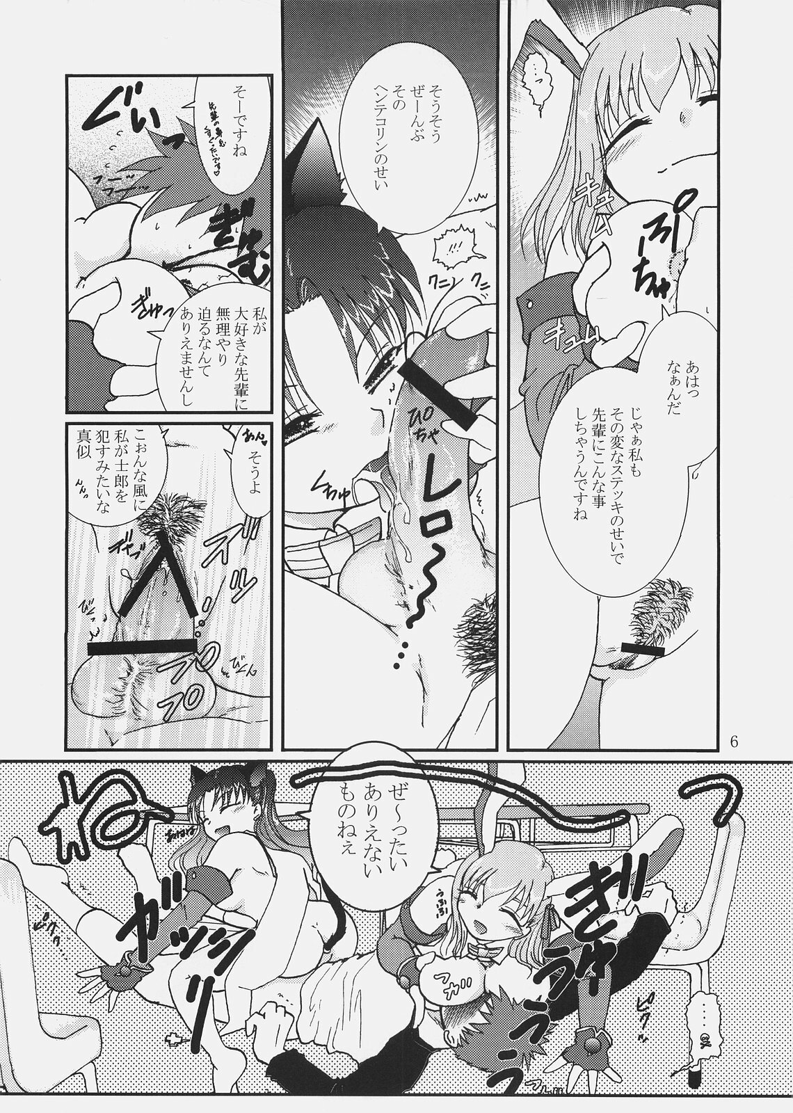 (SC32) [Takeda Syouten (Takeda Sora)] Magical Bunny Nyan 2 (Fate/hollow ataraxia) page 5 full