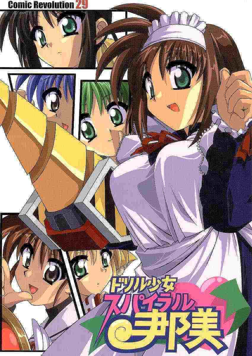(CR29) [Cosplay Kissa Nyan Nyan (Mucchiri Chanbon)] Drill Shoujo Spiral Nami (Triangle Heart 3) page 1 full
