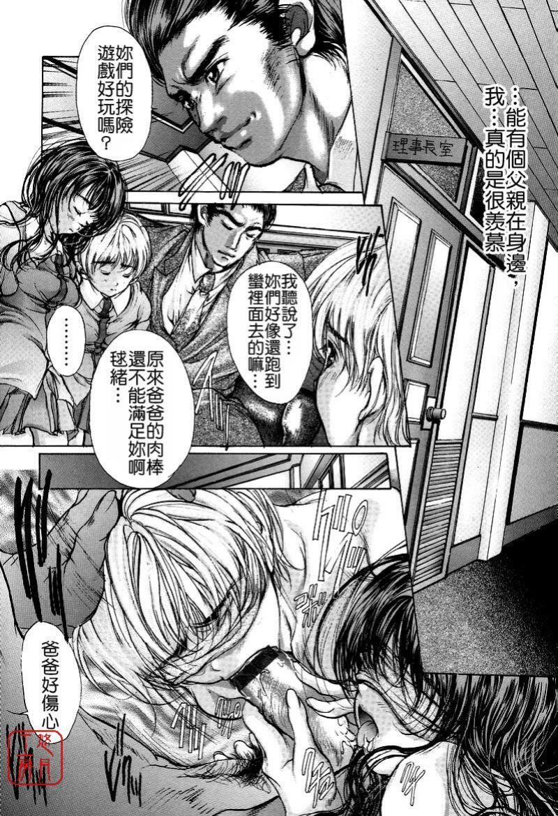 [Araki Kyouya] Mezame no Hime [Chinese] [悠月工房] page 129 full