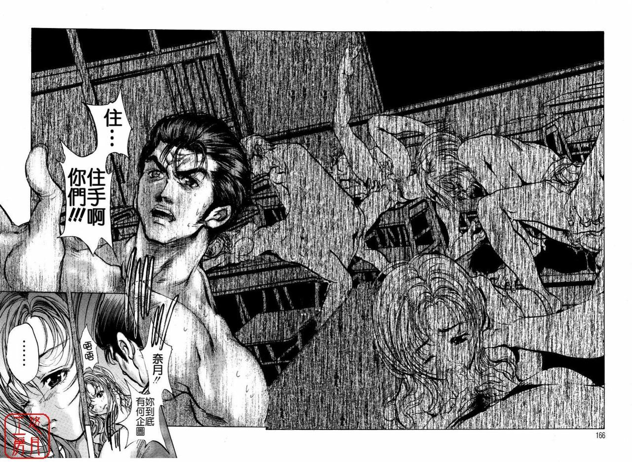 [Araki Kyouya] Mezame no Hime [Chinese] [悠月工房] page 166 full