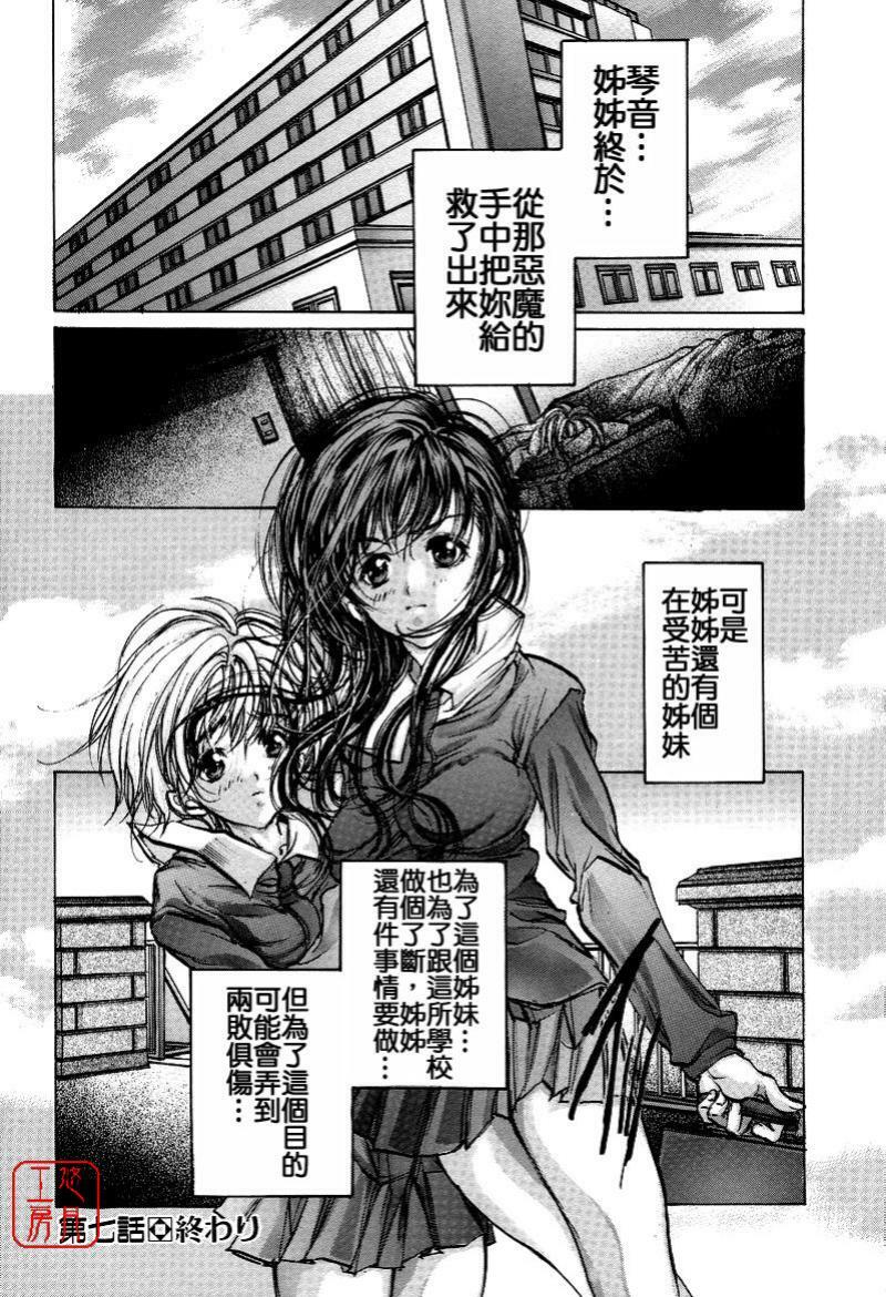 [Araki Kyouya] Mezame no Hime [Chinese] [悠月工房] page 167 full