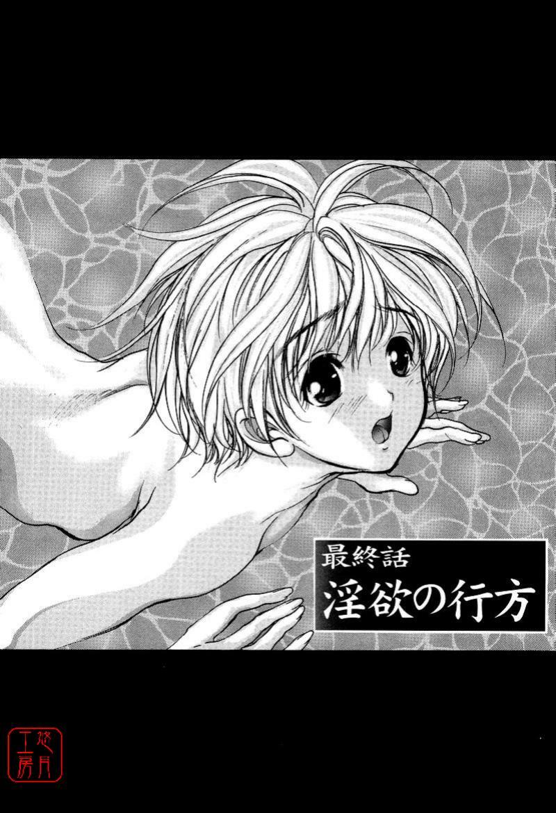 [Araki Kyouya] Mezame no Hime [Chinese] [悠月工房] page 169 full