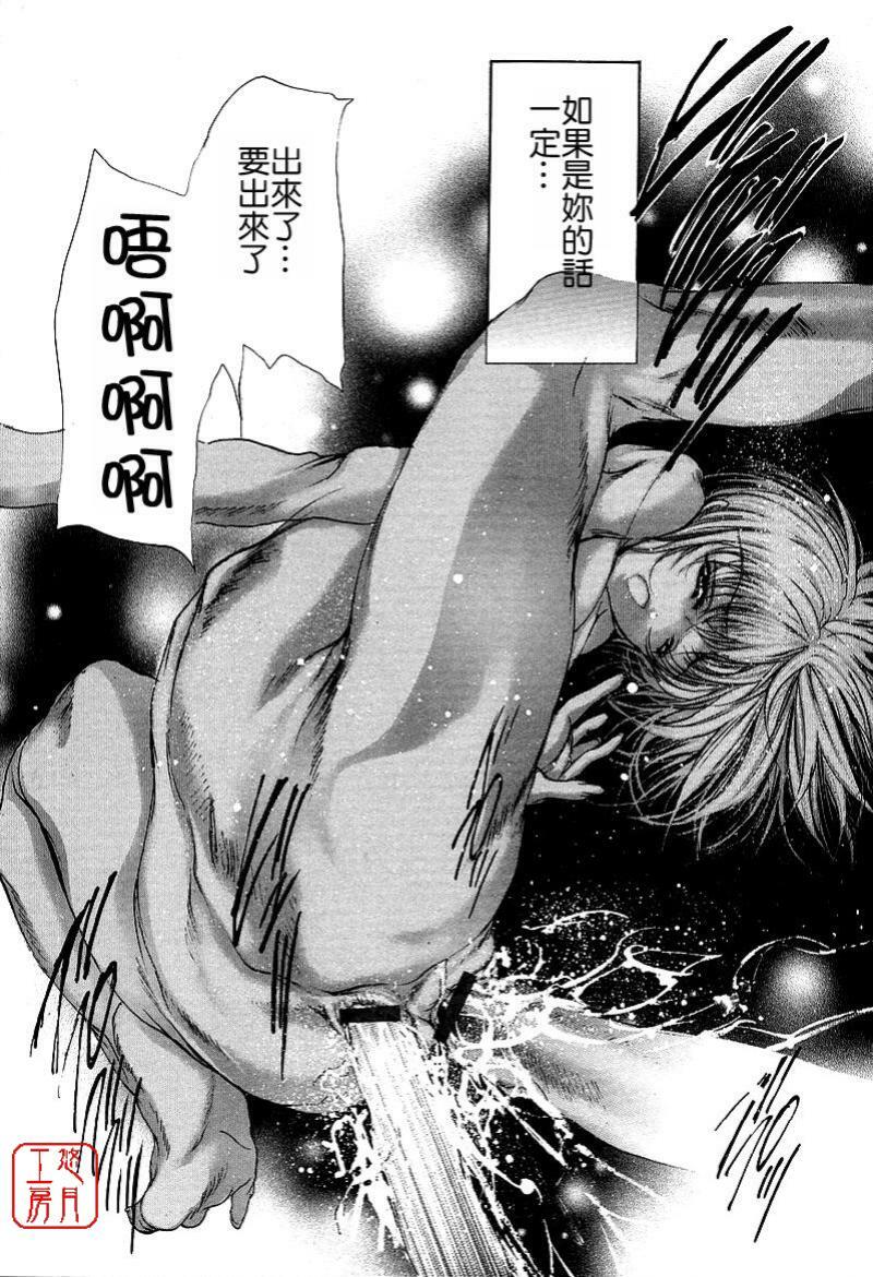 [Araki Kyouya] Mezame no Hime [Chinese] [悠月工房] page 60 full