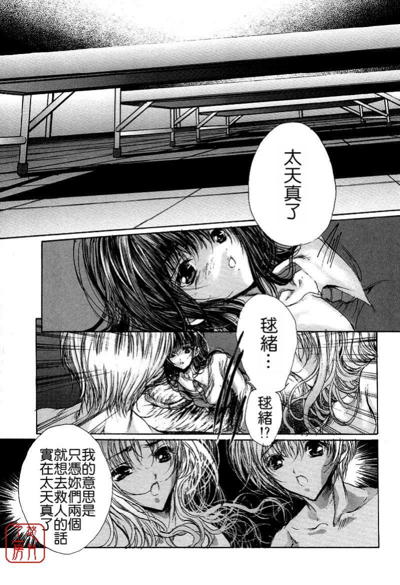 [Araki Kyouya] Mezame no Hime [Chinese] [悠月工房] page 61 full