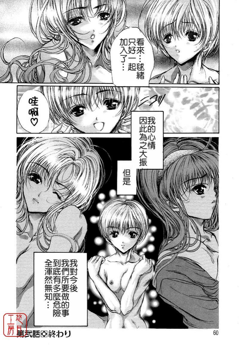 [Araki Kyouya] Mezame no Hime [Chinese] [悠月工房] page 62 full