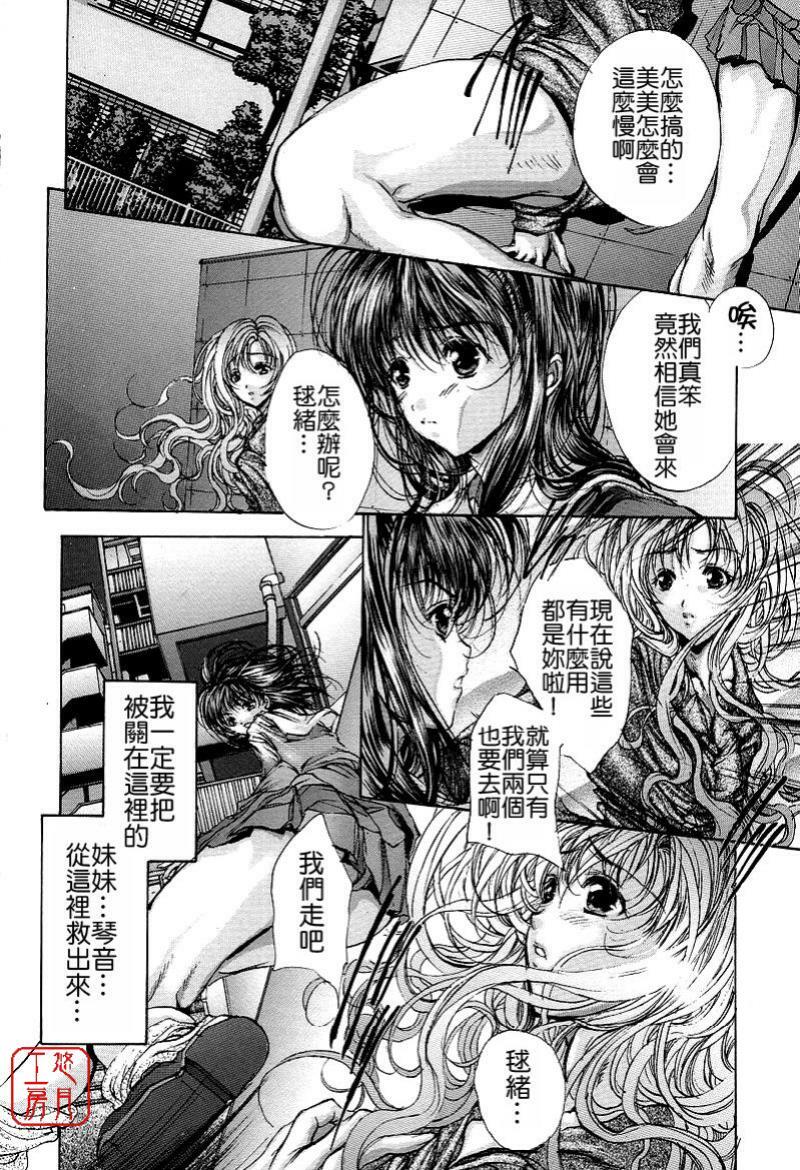 [Araki Kyouya] Mezame no Hime [Chinese] [悠月工房] page 66 full