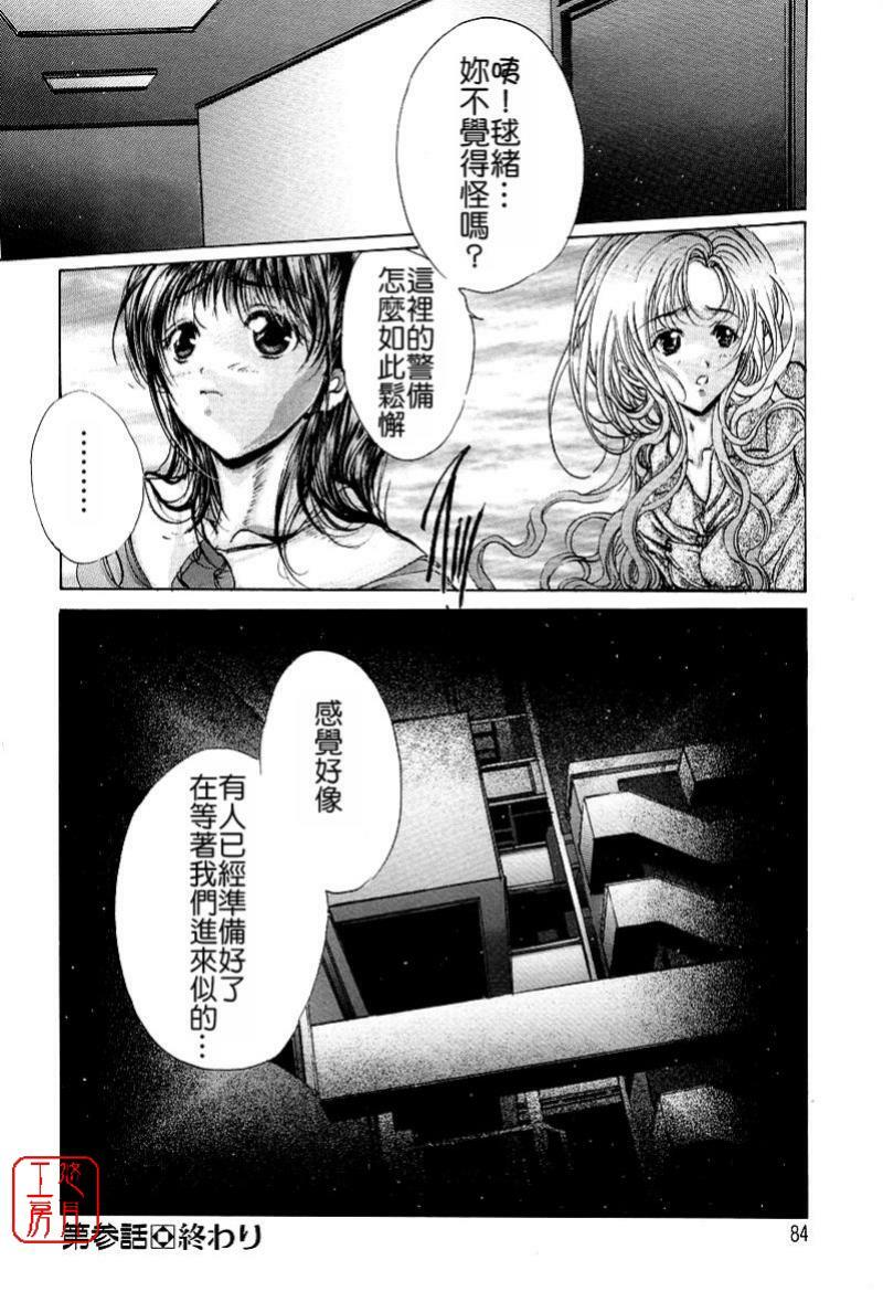 [Araki Kyouya] Mezame no Hime [Chinese] [悠月工房] page 85 full