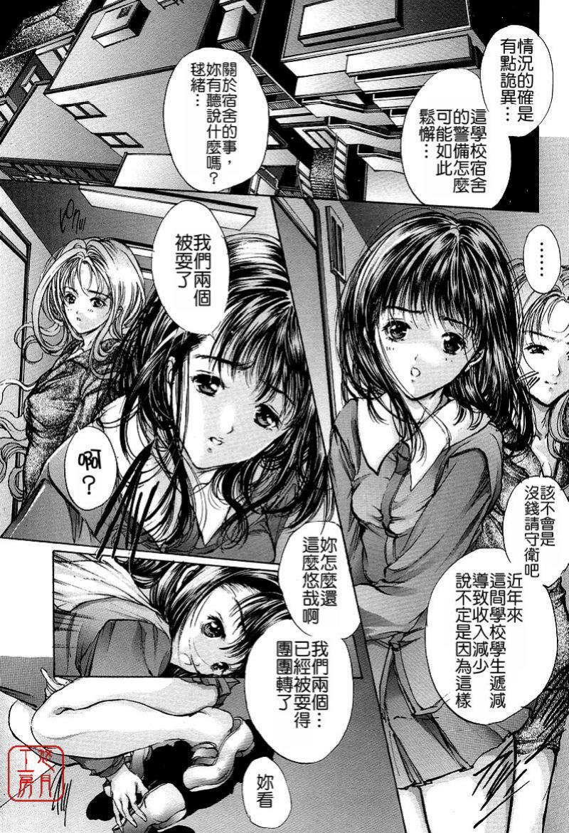 [Araki Kyouya] Mezame no Hime [Chinese] [悠月工房] page 86 full