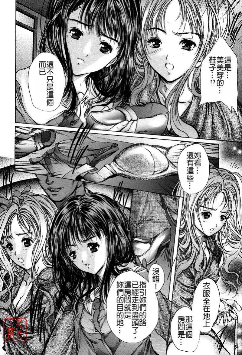 [Araki Kyouya] Mezame no Hime [Chinese] [悠月工房] page 87 full