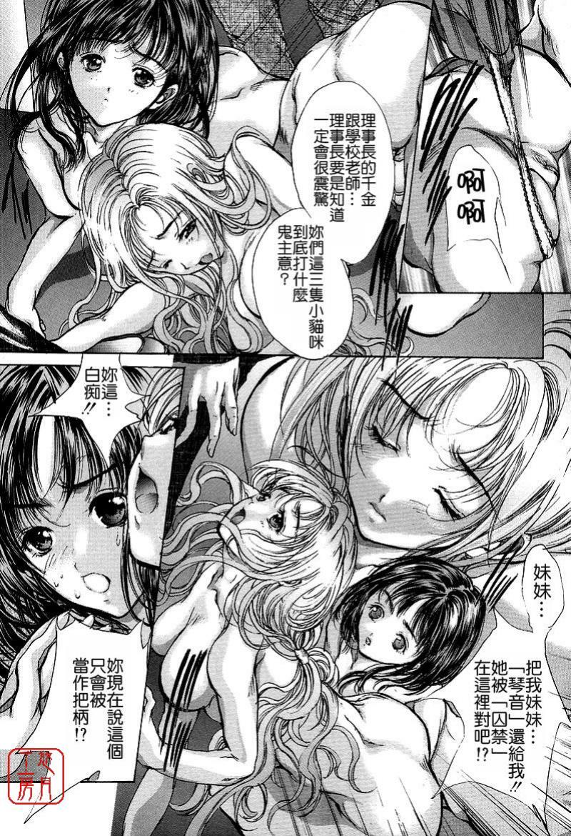 [Araki Kyouya] Mezame no Hime [Chinese] [悠月工房] page 91 full
