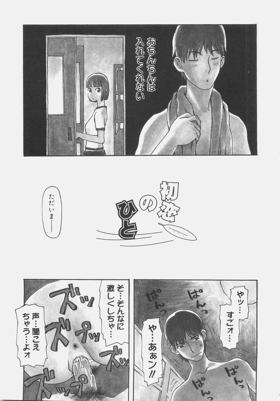 [Kudou Hisashi] Sis Para - Sister Paradise page 104 full