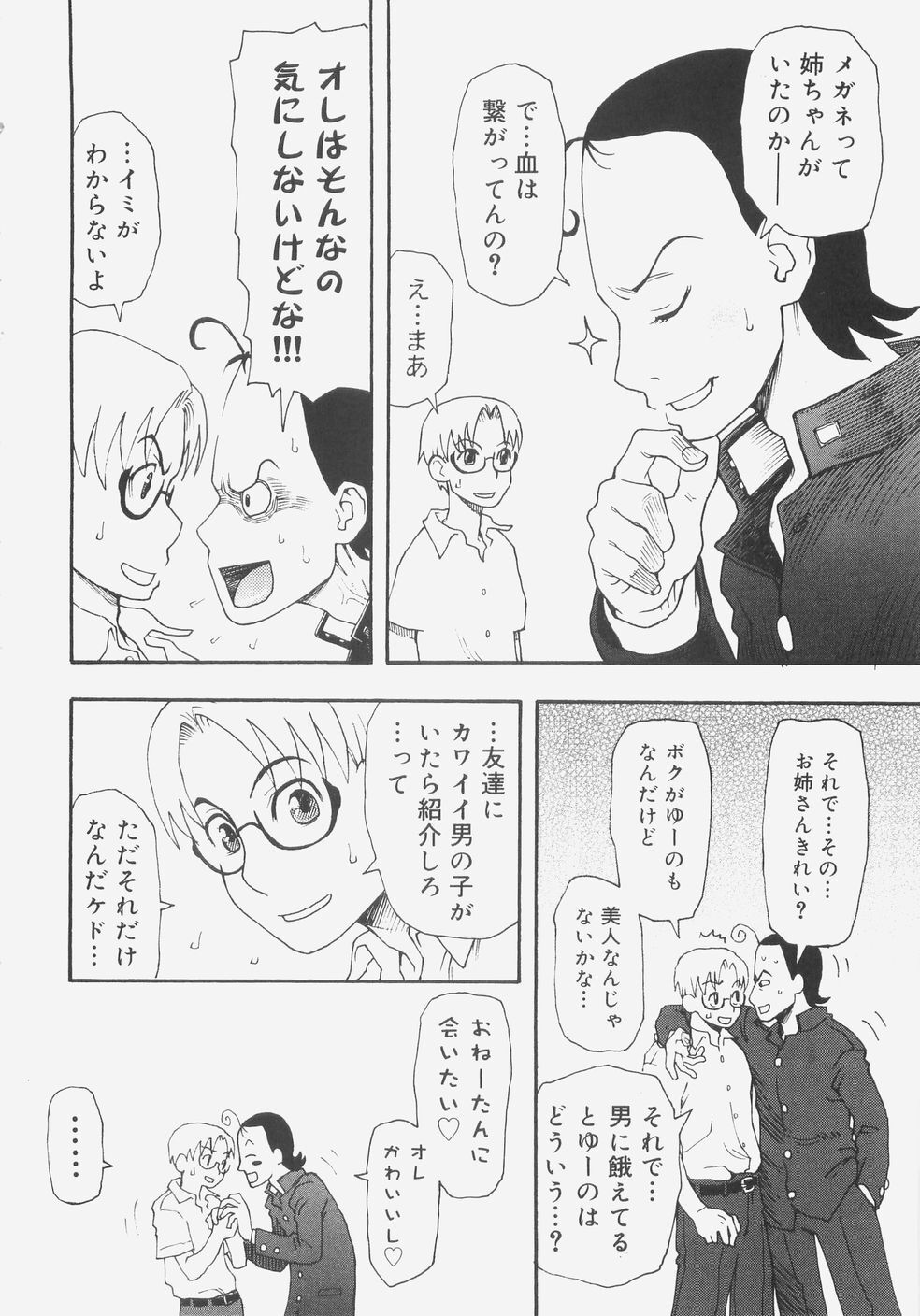 [Kudou Hisashi] Sis Para - Sister Paradise page 13 full