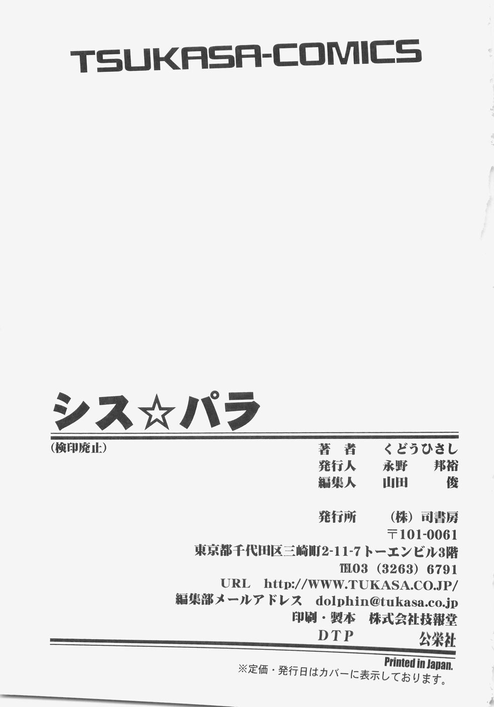 [Kudou Hisashi] Sis Para - Sister Paradise page 188 full