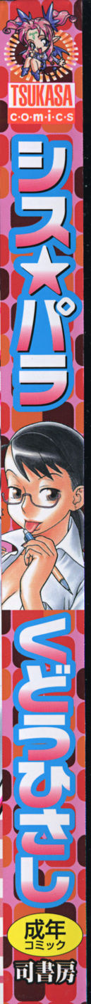 [Kudou Hisashi] Sis Para - Sister Paradise page 2 full
