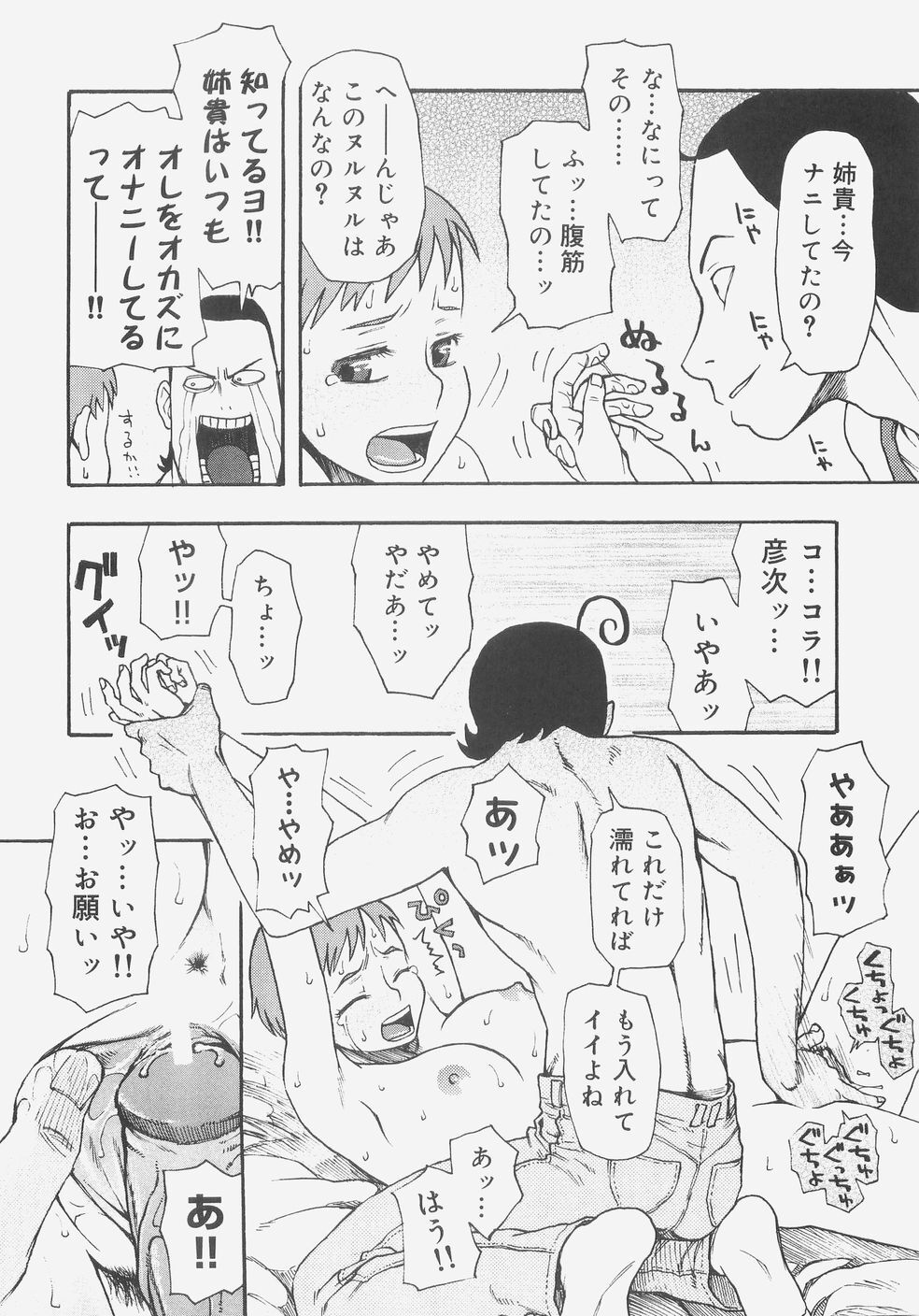 [Kudou Hisashi] Sis Para - Sister Paradise page 27 full