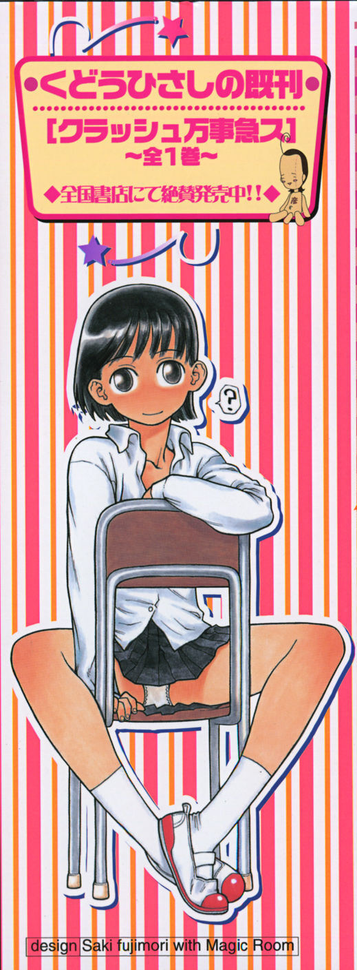 [Kudou Hisashi] Sis Para - Sister Paradise page 4 full