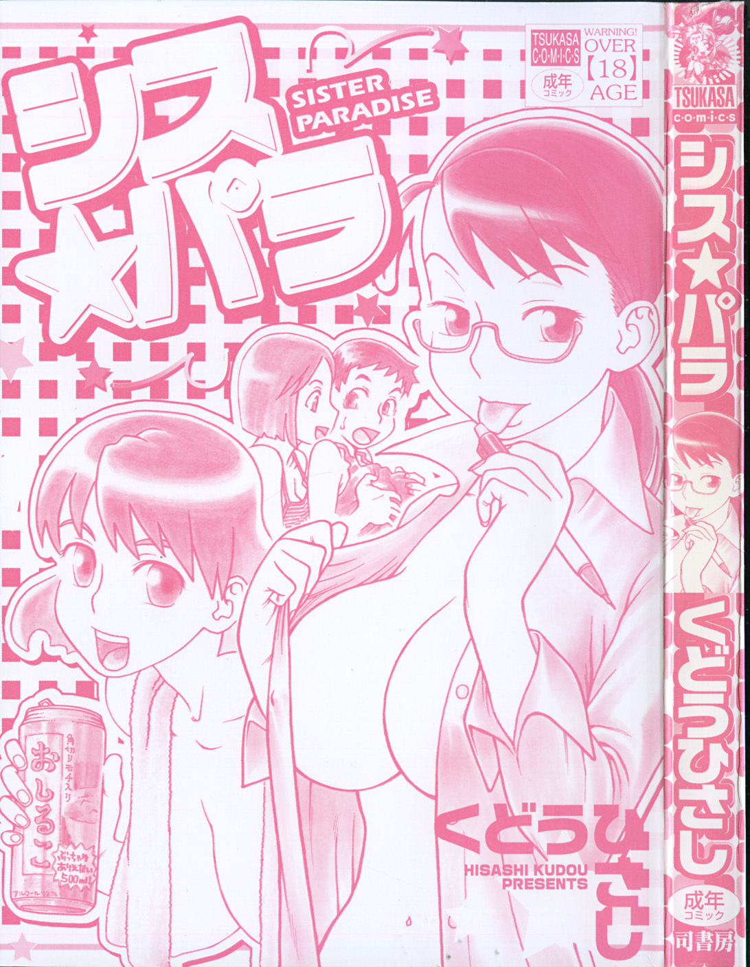 [Kudou Hisashi] Sis Para - Sister Paradise page 6 full