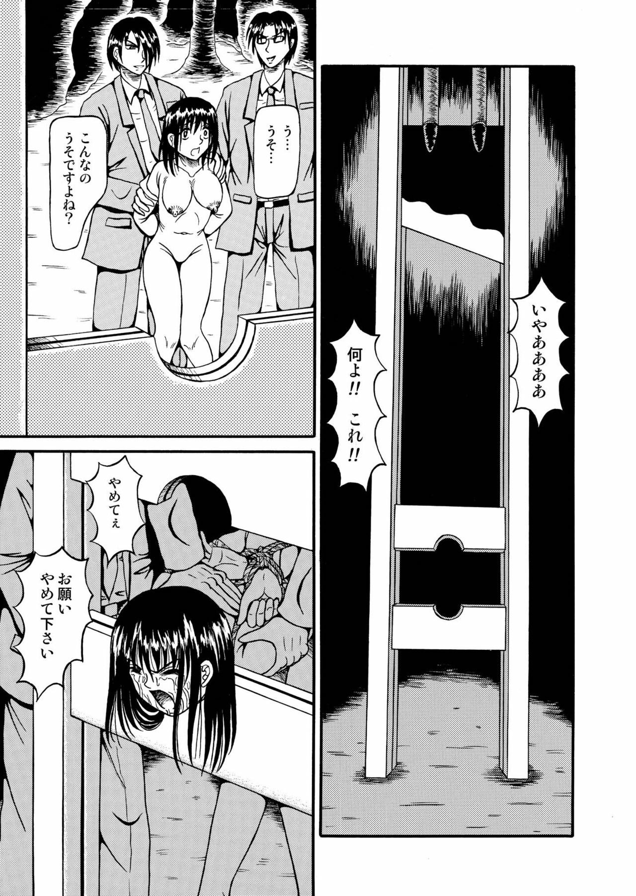 [Kesshousui] Guillotine Game page 9 full