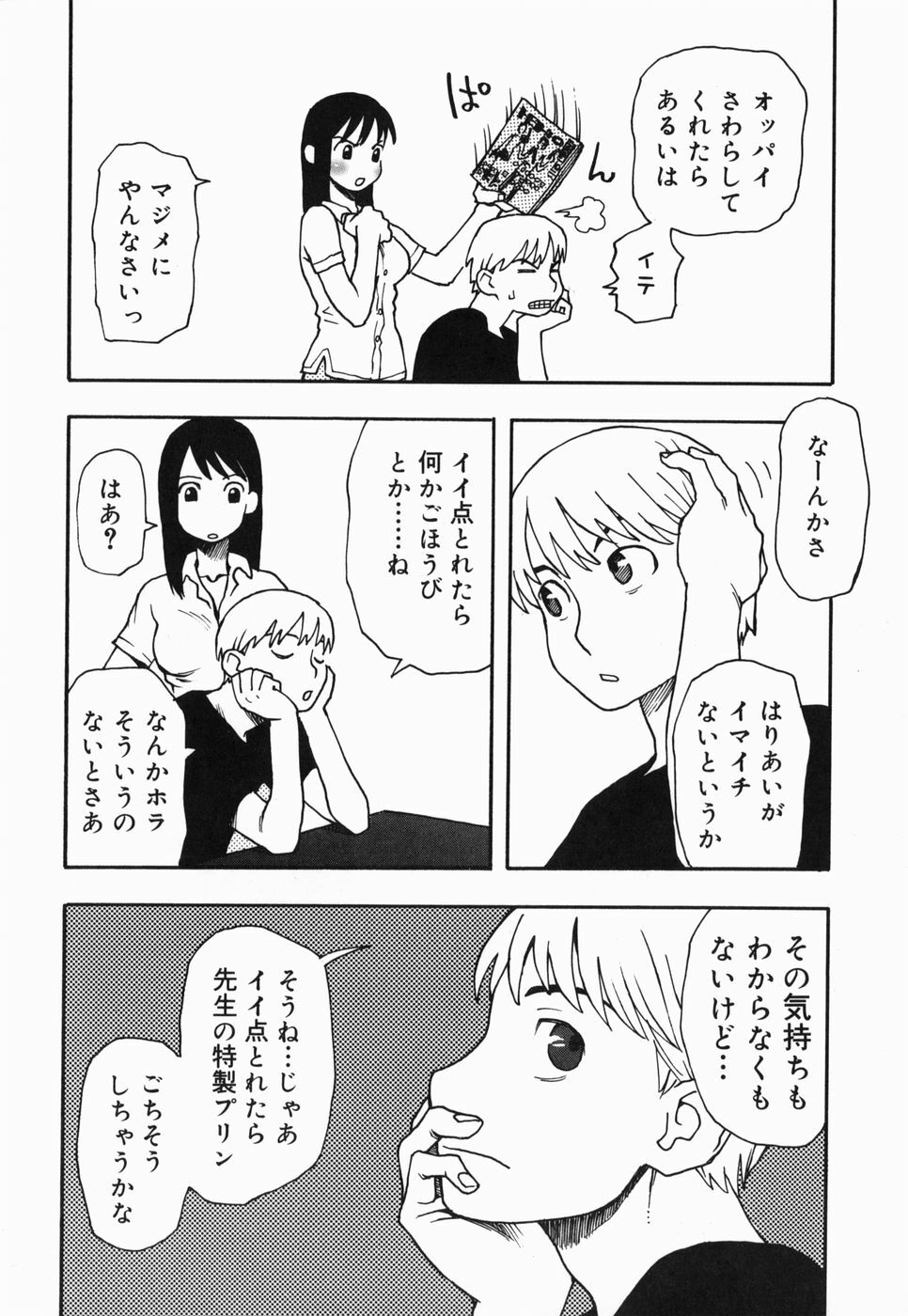 [Kudou Hisashi] Sakuranbo page 104 full