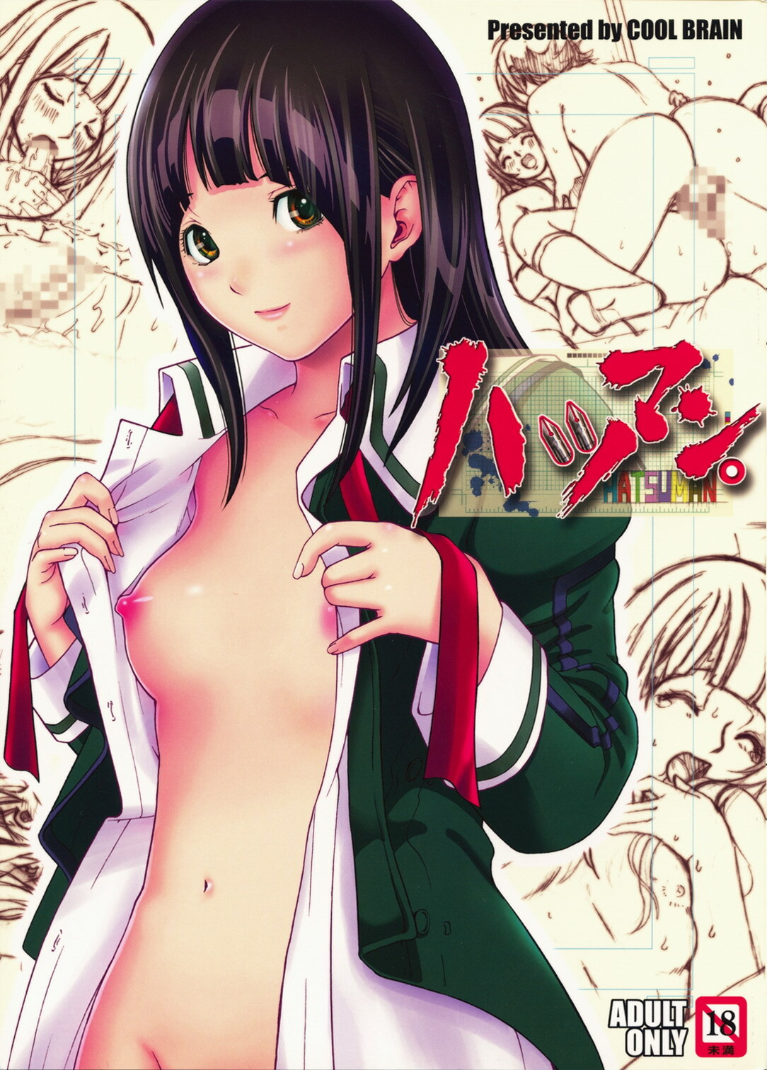 (C75) [COOL BRAIN (Kitani Sai)] ANGEL PAIN 17 - Hatsuman. (Bakuman.) page 1 full