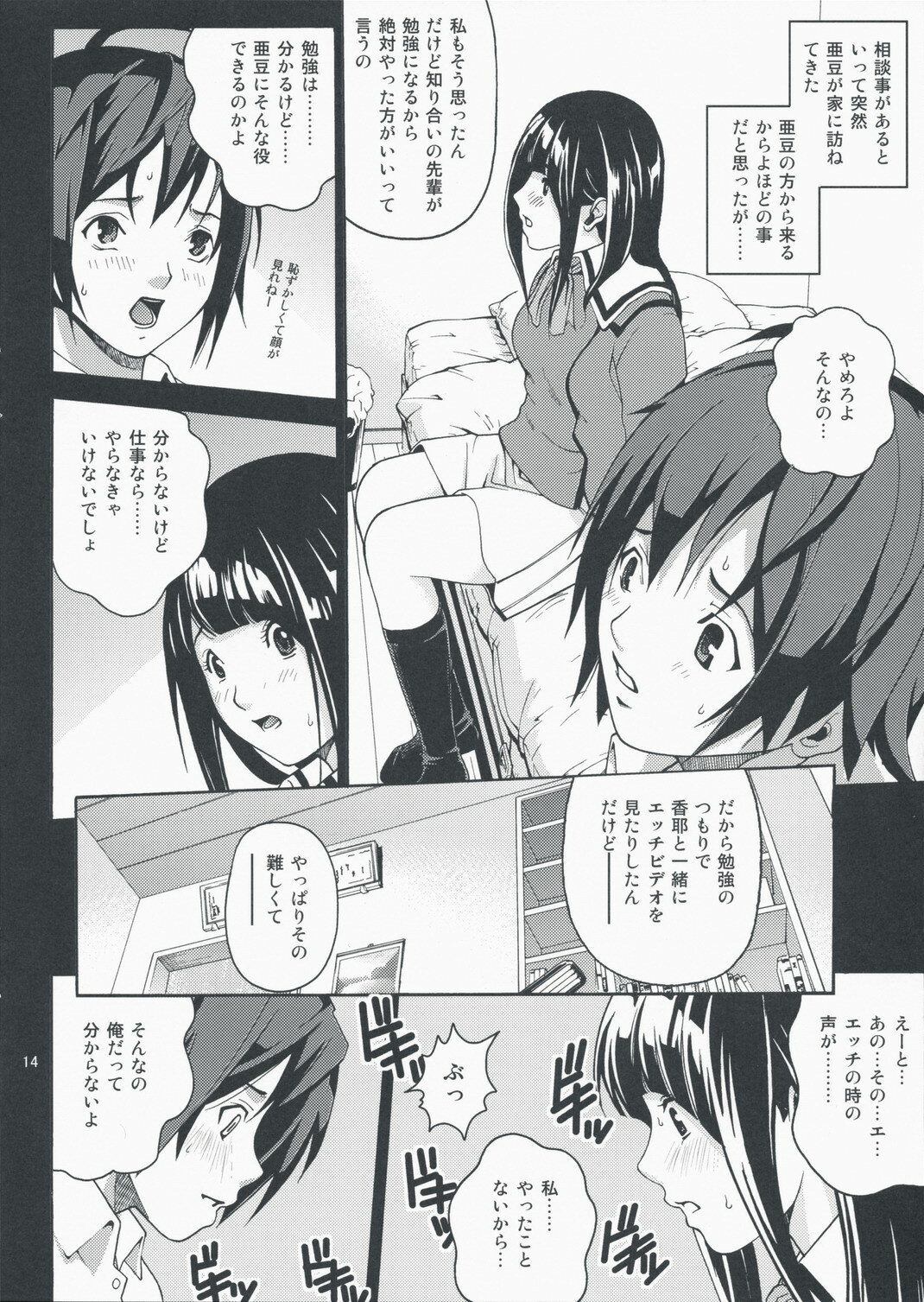 (C75) [COOL BRAIN (Kitani Sai)] ANGEL PAIN 17 - Hatsuman. (Bakuman.) page 13 full