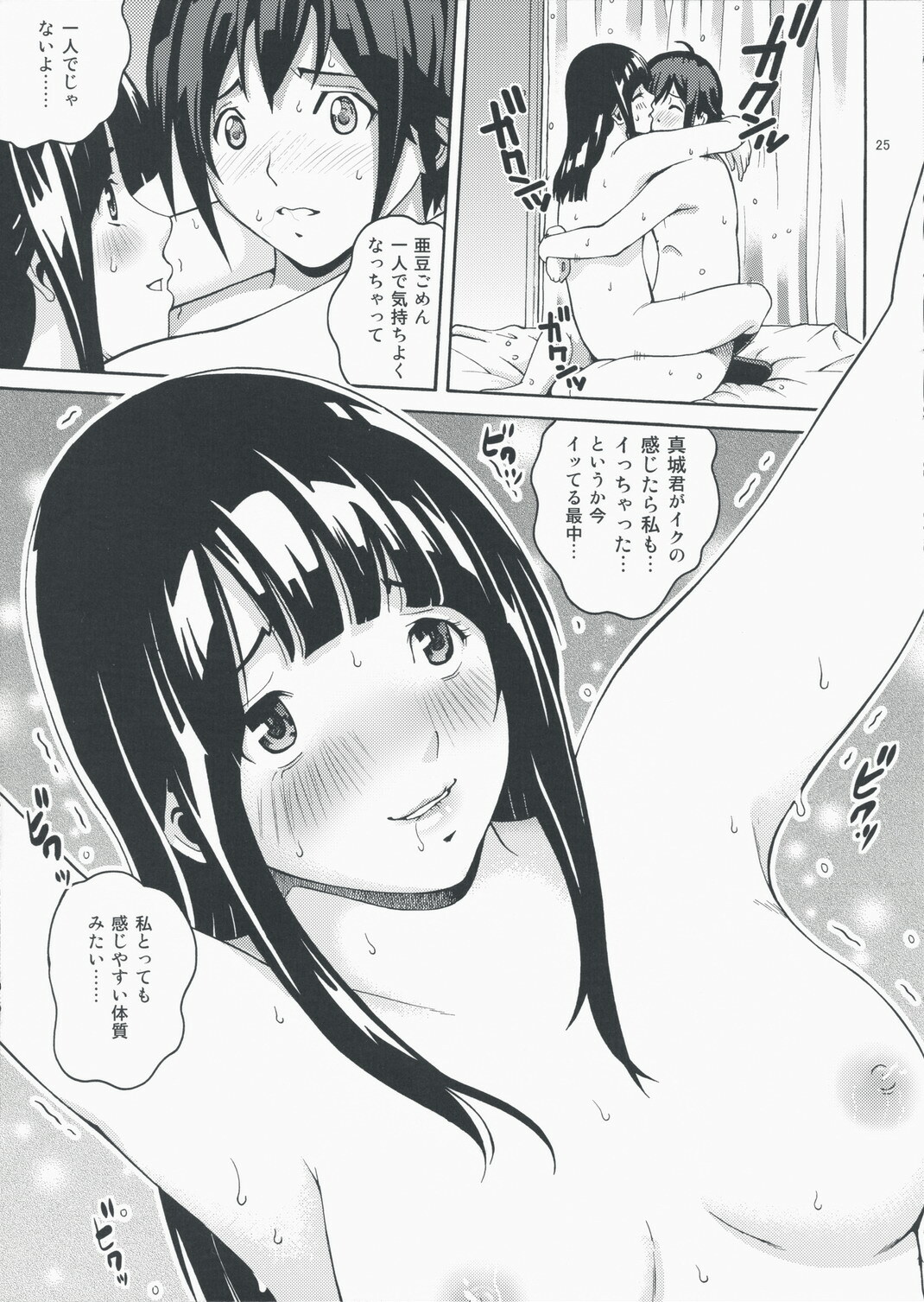 (C75) [COOL BRAIN (Kitani Sai)] ANGEL PAIN 17 - Hatsuman. (Bakuman.) page 25 full