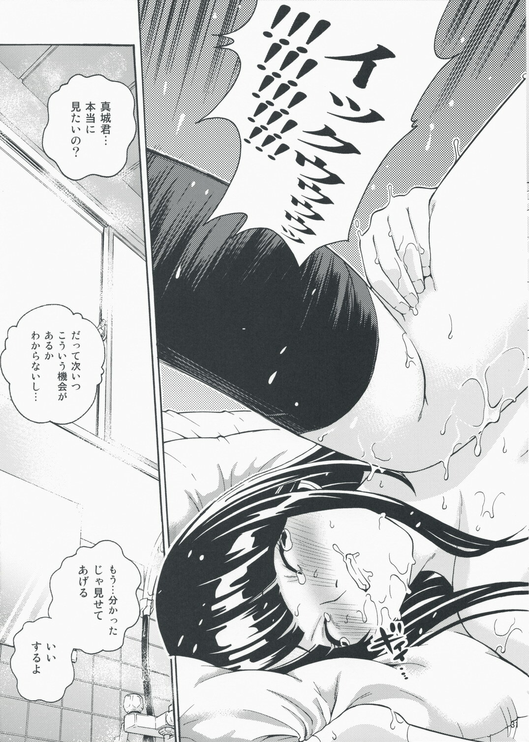 (C75) [COOL BRAIN (Kitani Sai)] ANGEL PAIN 17 - Hatsuman. (Bakuman.) page 32 full